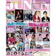 JUNON 11月號/2025