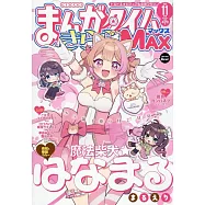Manga Time Kirara MAX 11月號/2025