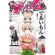 YOUNG ACE卡漫誌 10月號/2025