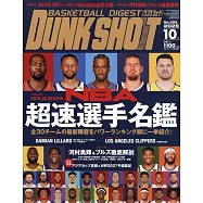 DUNK SHOOT 10月號/2025