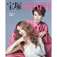 寶塚GRAPH 9月號/2025