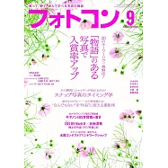 日本風景攝影專集 9月號/2025