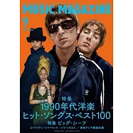 MUSIC MAGAZINE 9月號/2025