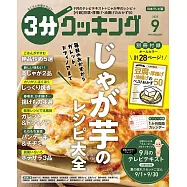 3分COOKING 9月號/2025