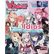 VTuber STYLE情報誌 10月號/2025