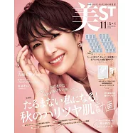 美ST 11月號/2025