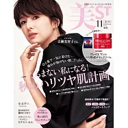 美ST 增刊 11月號/2025