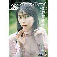 UP TO BOY 11月號/2025