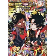 少年JUMP 9月8日/2025
