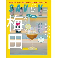 SAVVY 10月號/2025