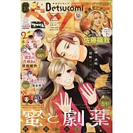 Betsucomi 10月號/2025