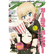 月刊COMIC ALIVE 10月號/2025