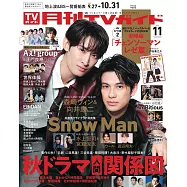 月刊TV GUIDE 11月號/2025