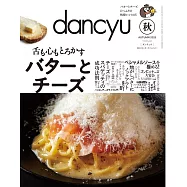 dancyu 10月號/2025
