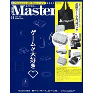MONO MASTER 11月號/2025