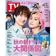 TV Guide 10月3日/2025