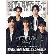 日經娛樂月刊 11月號/2025