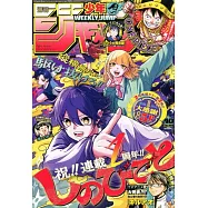 少年JUMP 9月15日/2025