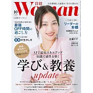 日經WOMAN 10月號/2025