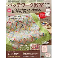 拼布教室 10月號/2025