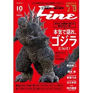 Fine 10月號/2025