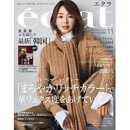eclat 11月號/2025