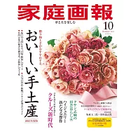 家庭畫報 10月號/2025