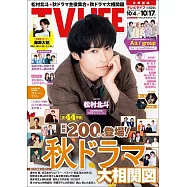 TV LIFE 10月17日/2025(航空版)