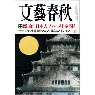 文藝春秋 10月號/2025