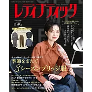 LADY BOUTIQUE貴夫人時裝 10月號/2025