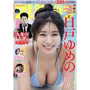 週刊BIG COMIC SPIRITS 10月13日/2025