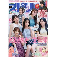 週刊BIG COMIC SPIRITS 10月6日/2025