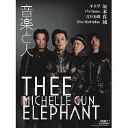 音樂人月刊 11月號/2025