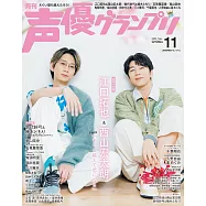 聲優藝人速報 11月號/2025