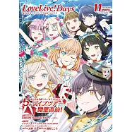 LoveLive!Days 11月號/2025