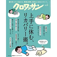 CROISSANT 9月25日/2025