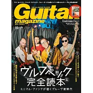 Guitar magazine 10月號/2025