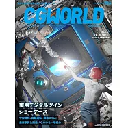 CG WORLD 10月號/2025