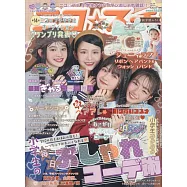 NICO☆PUCHI 10月號/2025