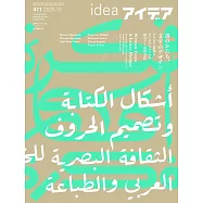 idea 10月號/2025