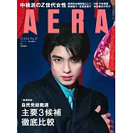 AERA 10月6日/2025