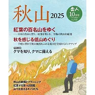 岳人 10月號/2025