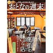 大人的週末 10月號/2025