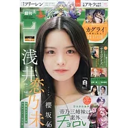 週刊少年Sunday 10月1日/2025
