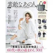 成熟女性美麗時髦穿搭服飾造型讀本 12月號/2025