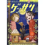 月刊少年Sunday 10月號/2025