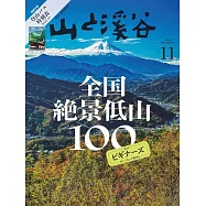 山與溪谷 11月號/2025
