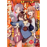 Ultra Jump 10月號/2025