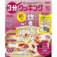 3分COOKING 10月號/2025