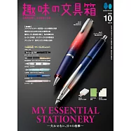 趣味文具大集合 10月號/2025